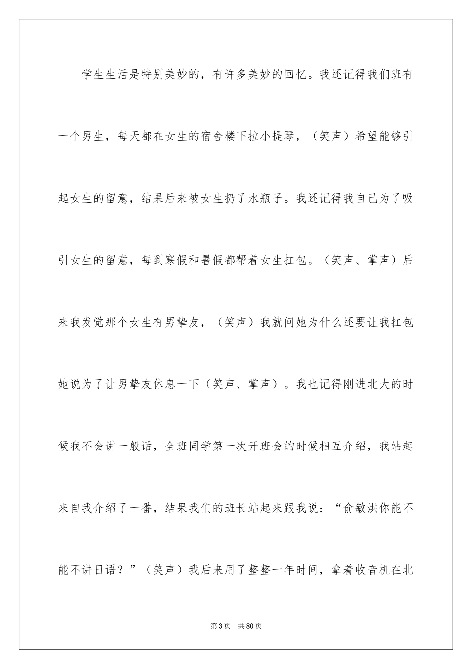 2024俞敏洪励志演讲稿_5_第3页