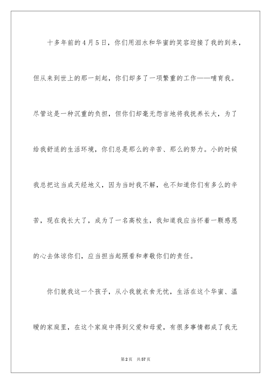 2024书信的作文_3_第2页