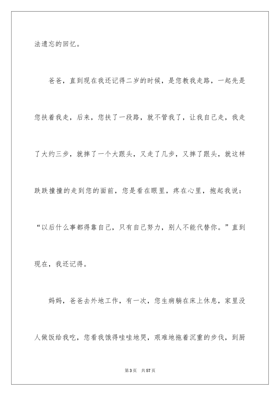 2024书信的作文_3_第3页