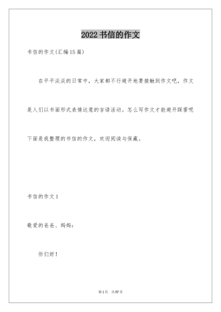 2024书信的作文_3