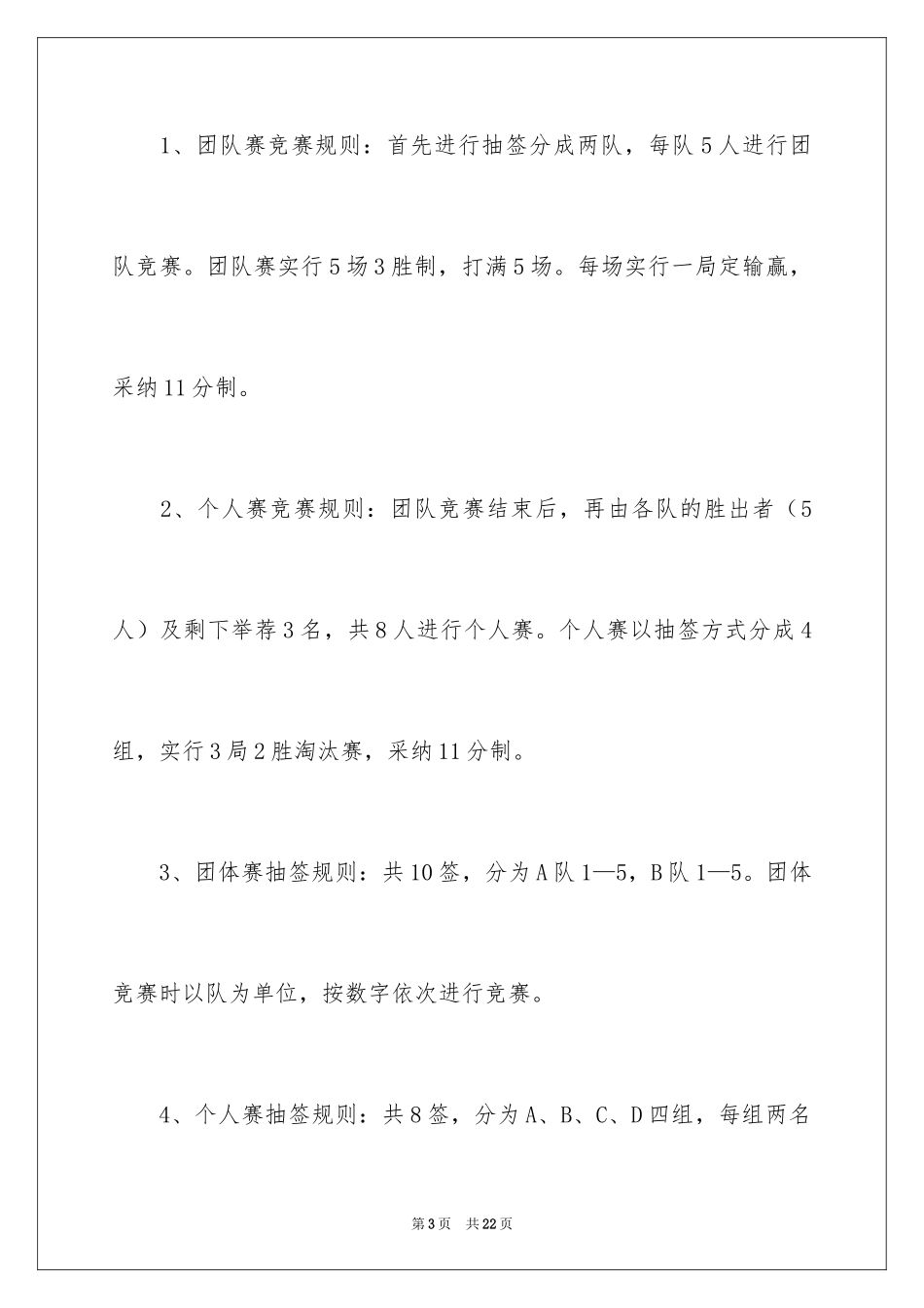 2024乒乓球比赛策划书_5_第3页