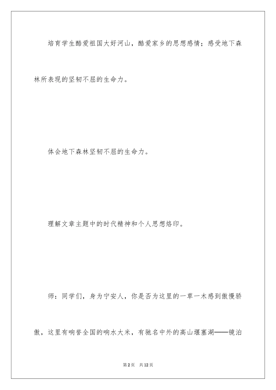 2024《地下森林断想》课文教学设计实录_第2页