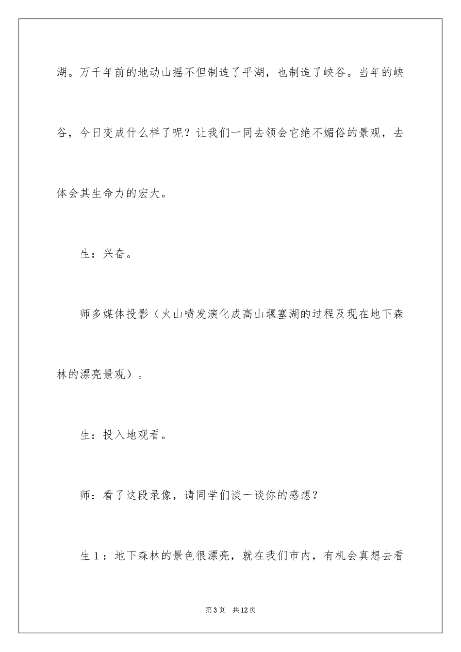 2024《地下森林断想》课文教学设计实录_第3页