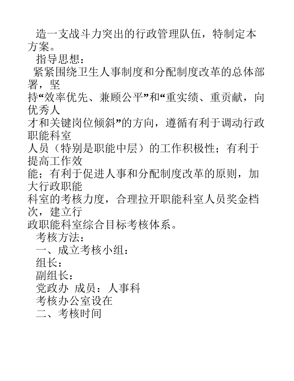 医院职能科室考核办法_第2页