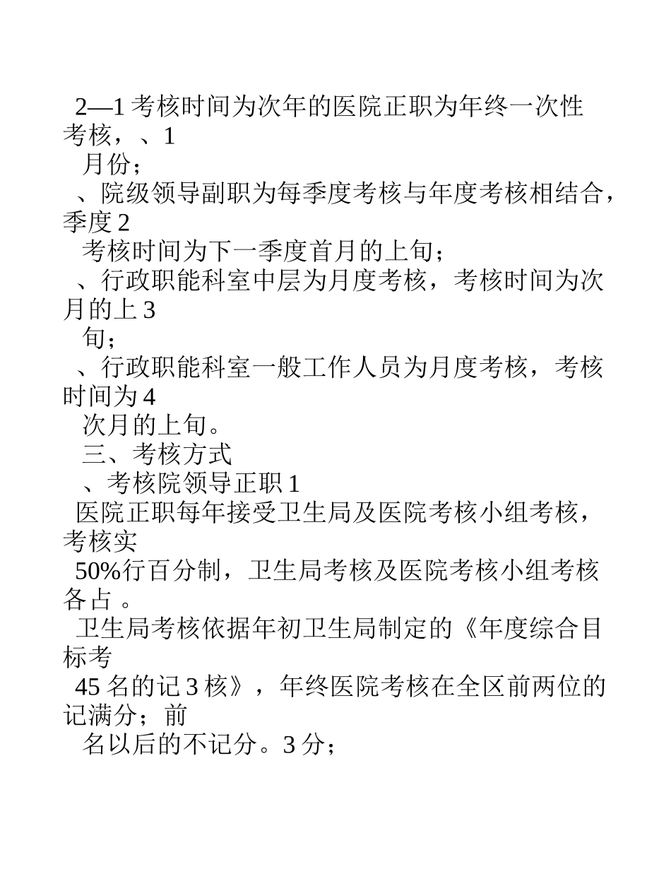 医院职能科室考核办法_第3页