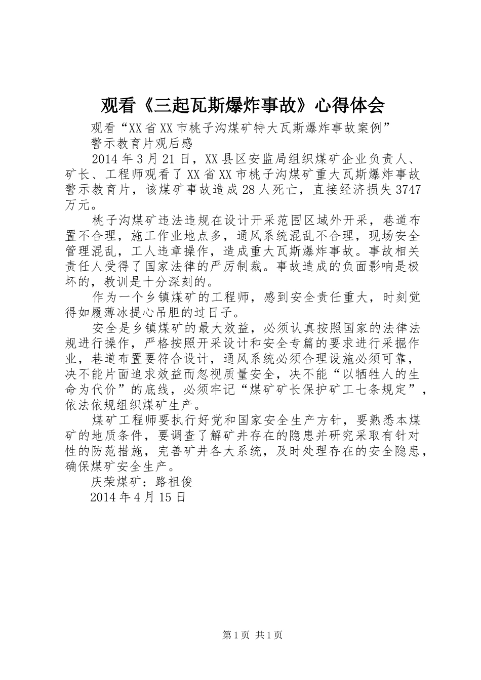 观看《三起瓦斯爆炸事故》心得体会 _第1页