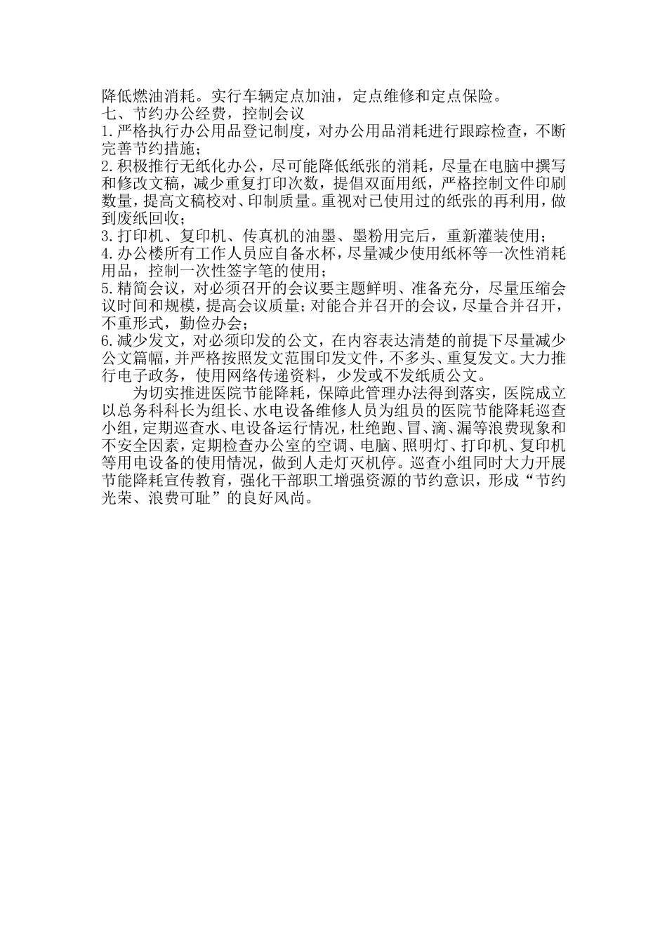 医院节能降耗_第3页