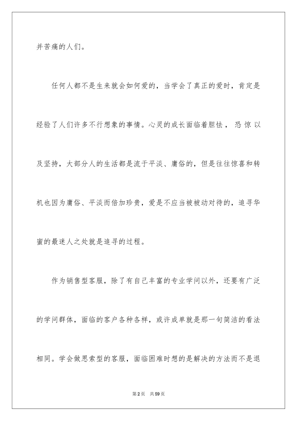 2024《摆渡人》读书笔记_17_第2页