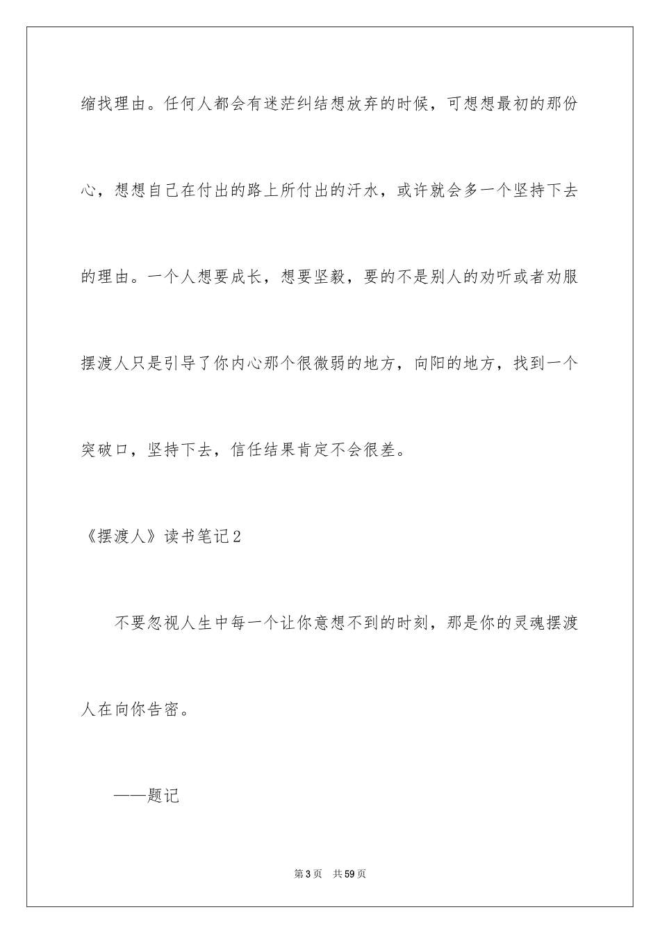 2024《摆渡人》读书笔记_17_第3页