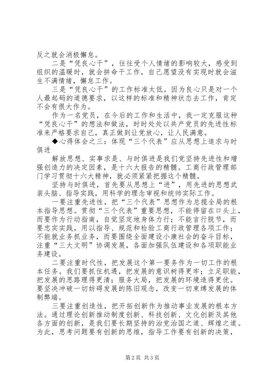 保先教育心得体会（工商局版） _第2页