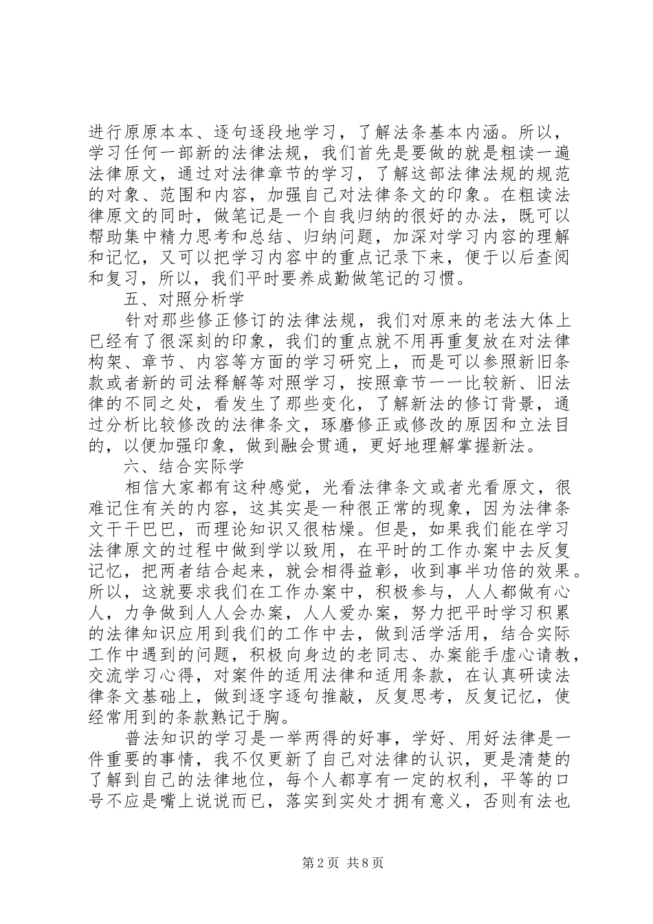 学习法律心得体会5篇_第2页