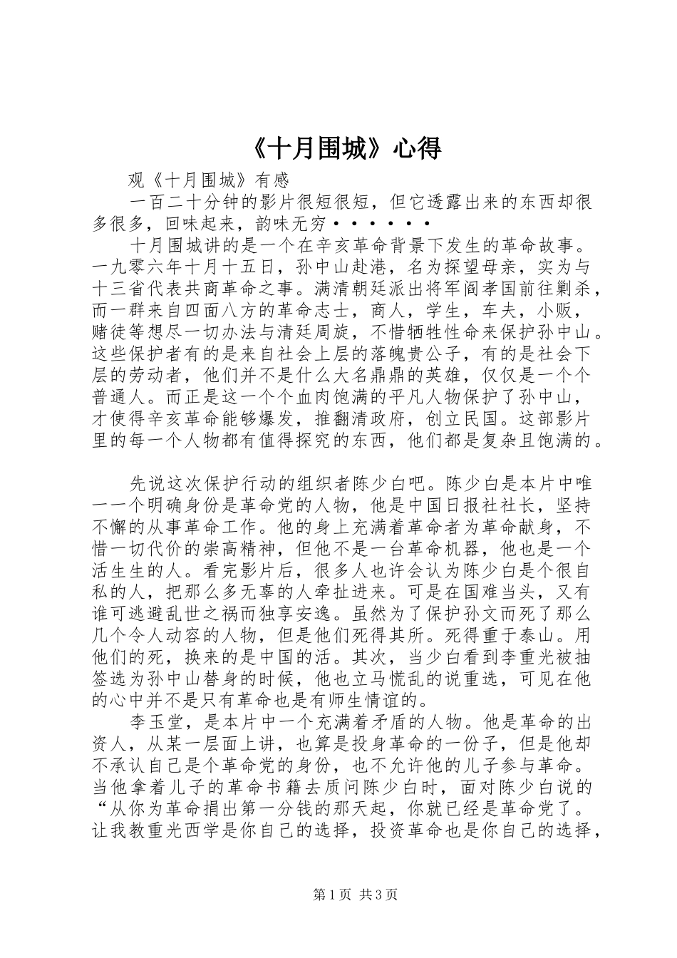 《十月围城》心得 _第1页