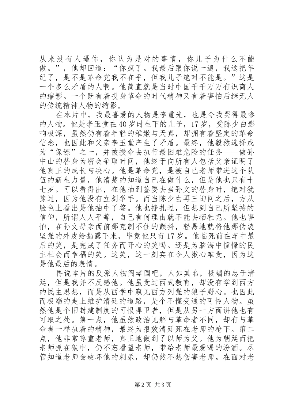 《十月围城》心得 _第2页