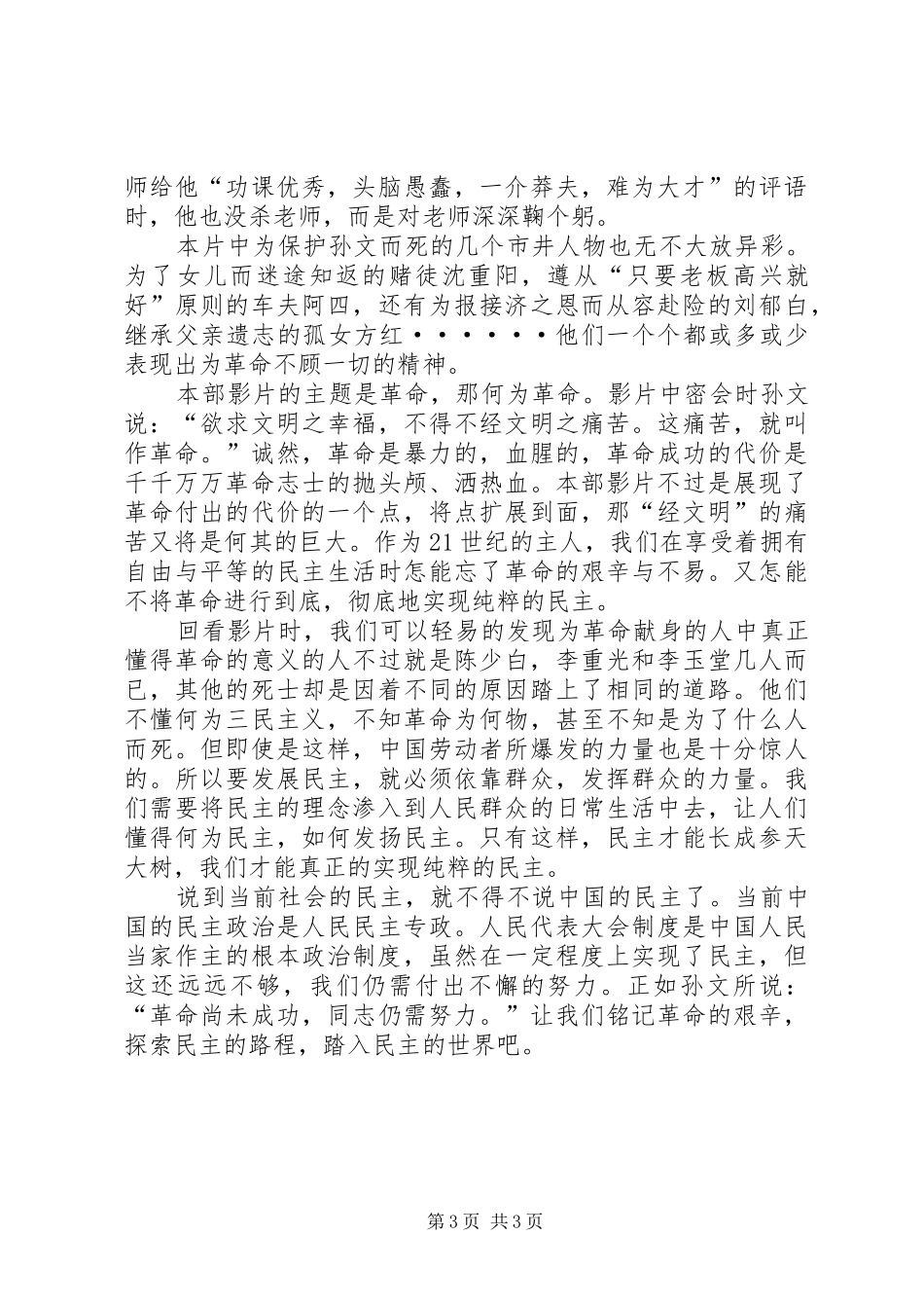 《十月围城》心得 _第3页