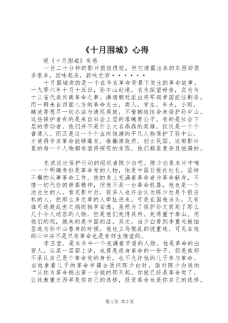 《十月围城》心得 