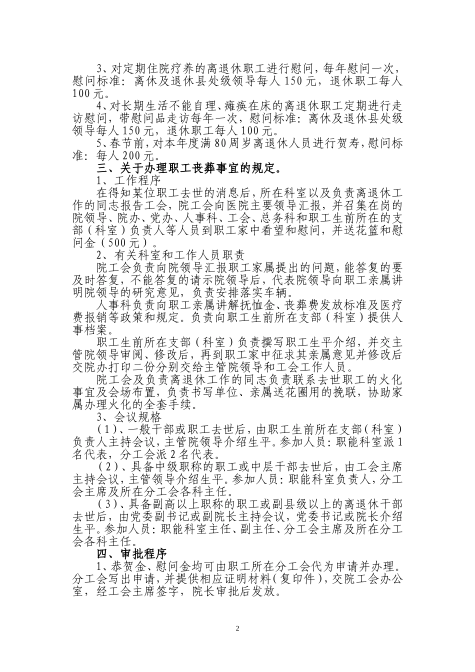 医院职工福利待遇规定_第2页