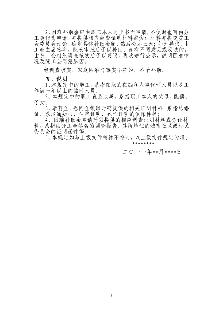 医院职工福利待遇规定_第3页