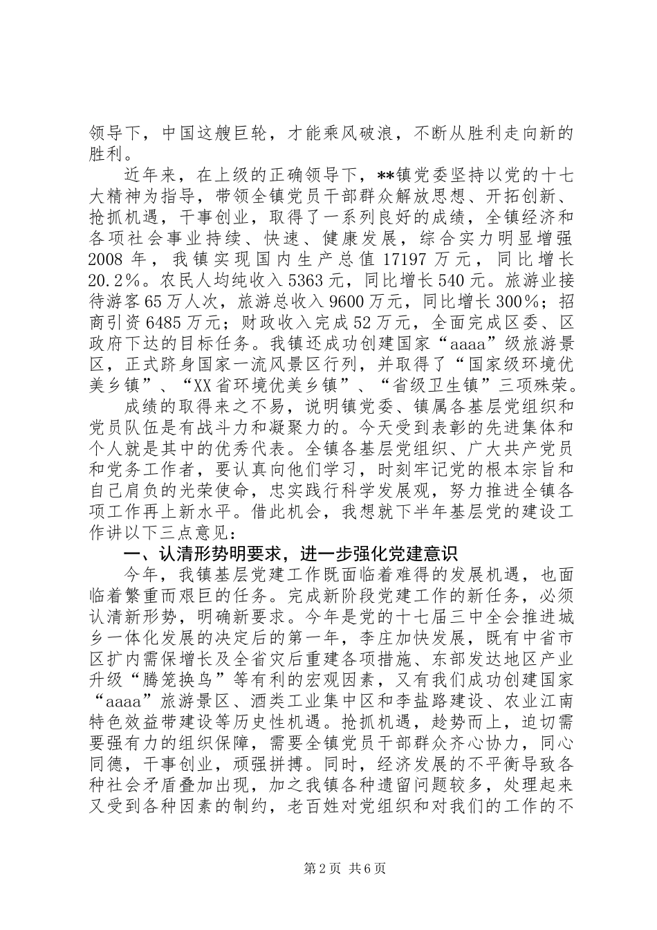 乡镇七一建党节讲话稿_第2页