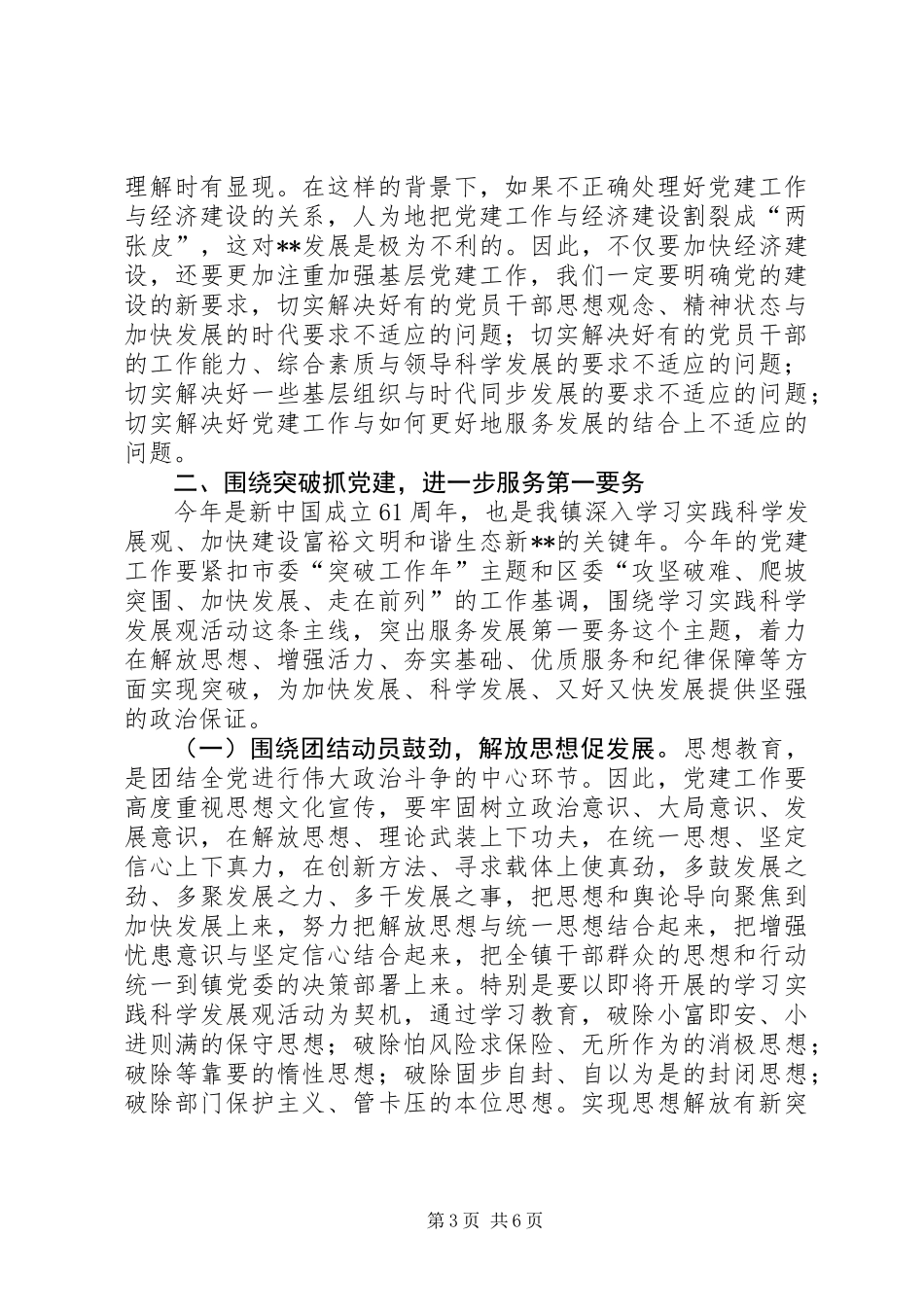 乡镇七一建党节讲话稿_第3页