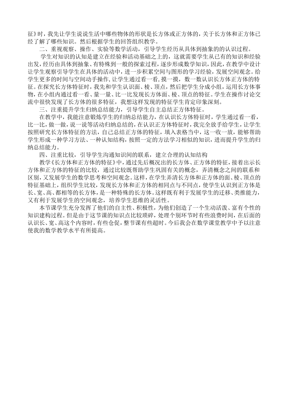 长方体和正方体的特征_教学设计及反思_第3页