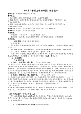 长方体和正方体的特征_教学设计及反思