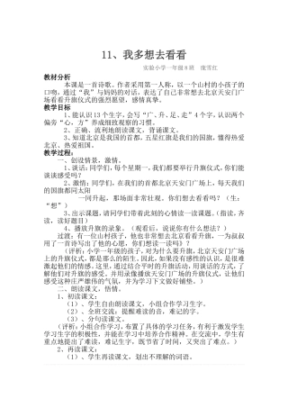 我多想去看看 (3)
