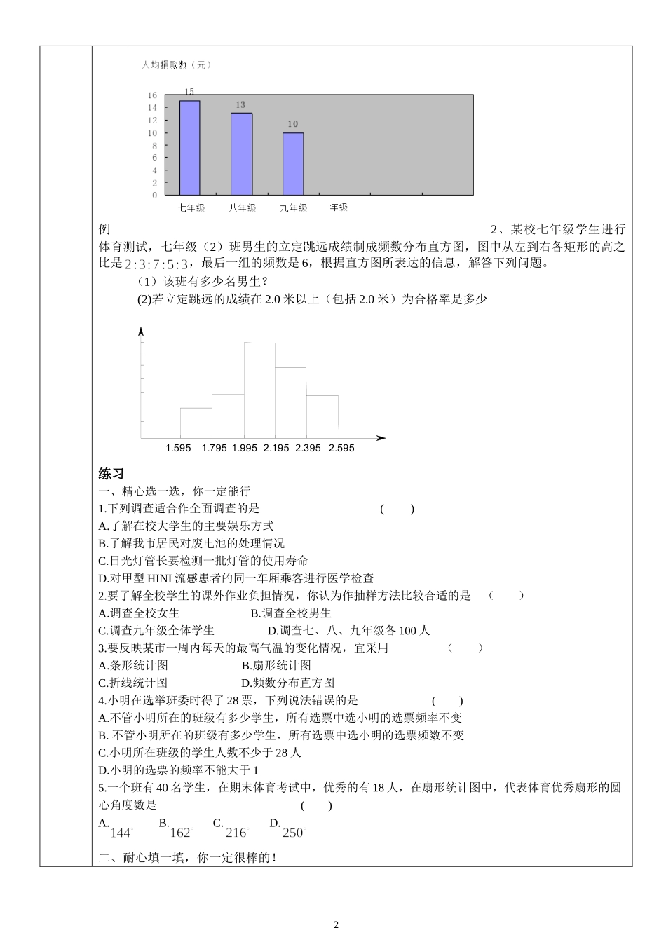 数据的收集、整理与描述单元复习教案_第2页