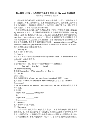 小学英语听课报道聂伏英