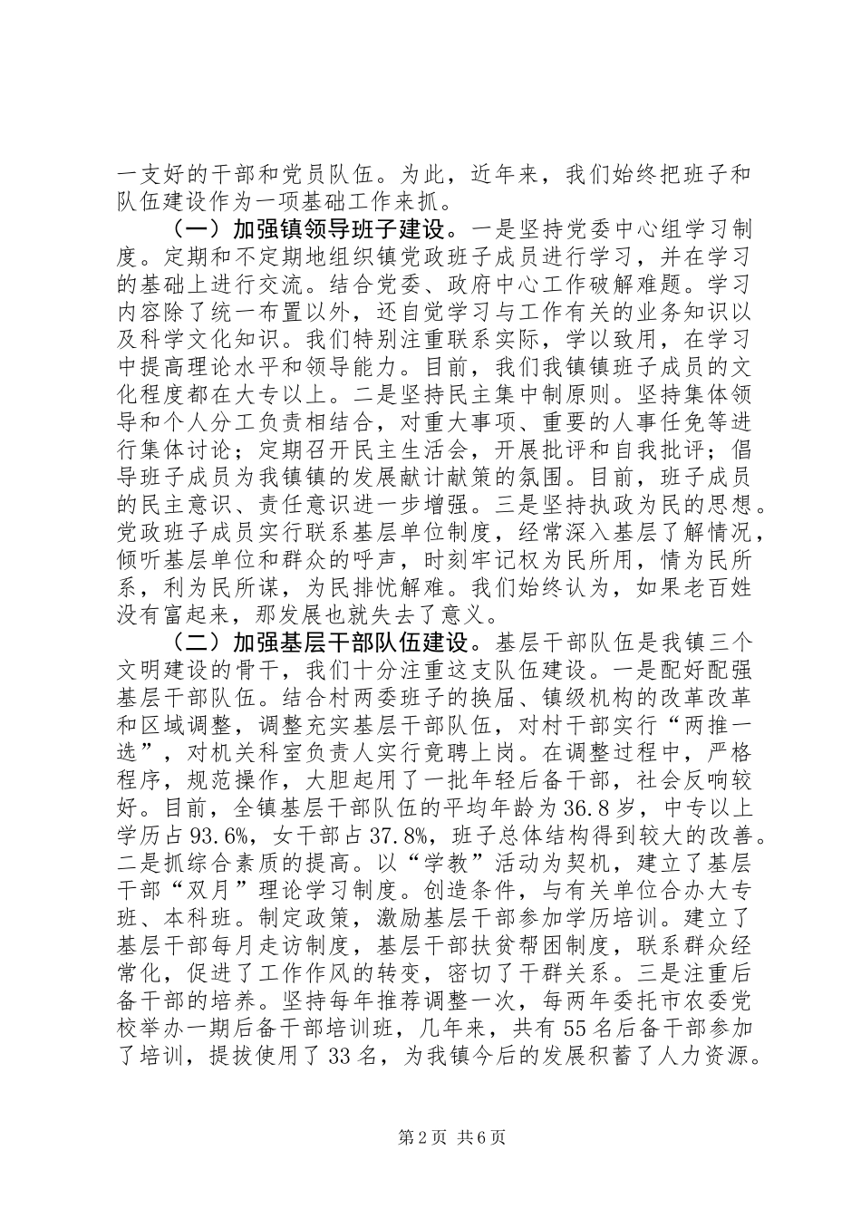 乡镇七一党建工作总结汇报_第2页