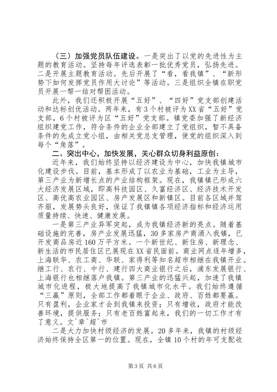 乡镇七一党建工作总结汇报_第3页