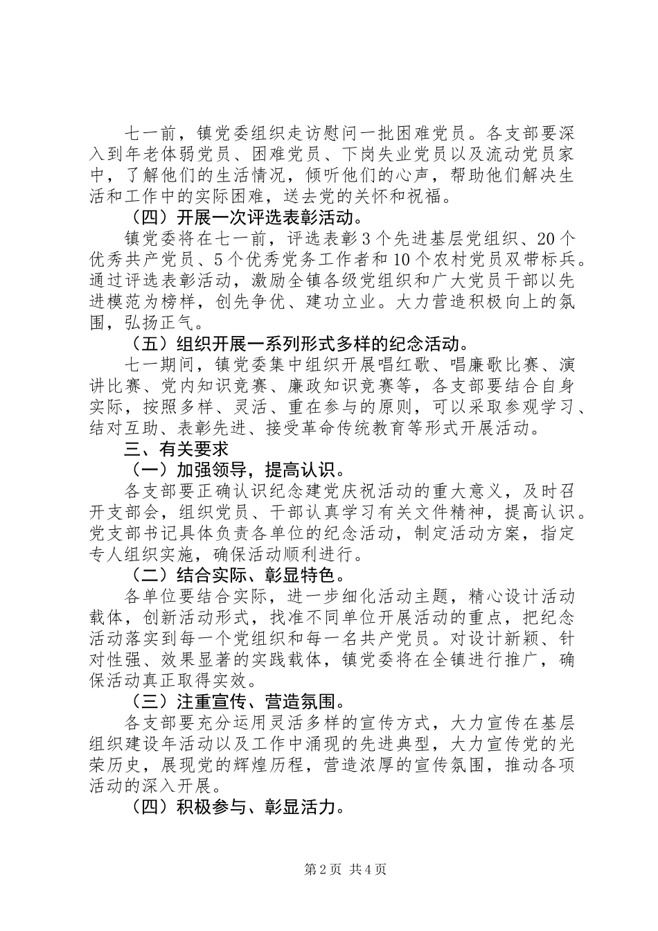 乡镇、街道和社区的七一建党节庆祝97周年活动方案_第2页