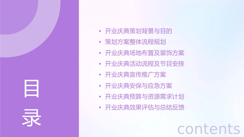 友谊国宾酒店开业庆典策划方案初步课件_第2页