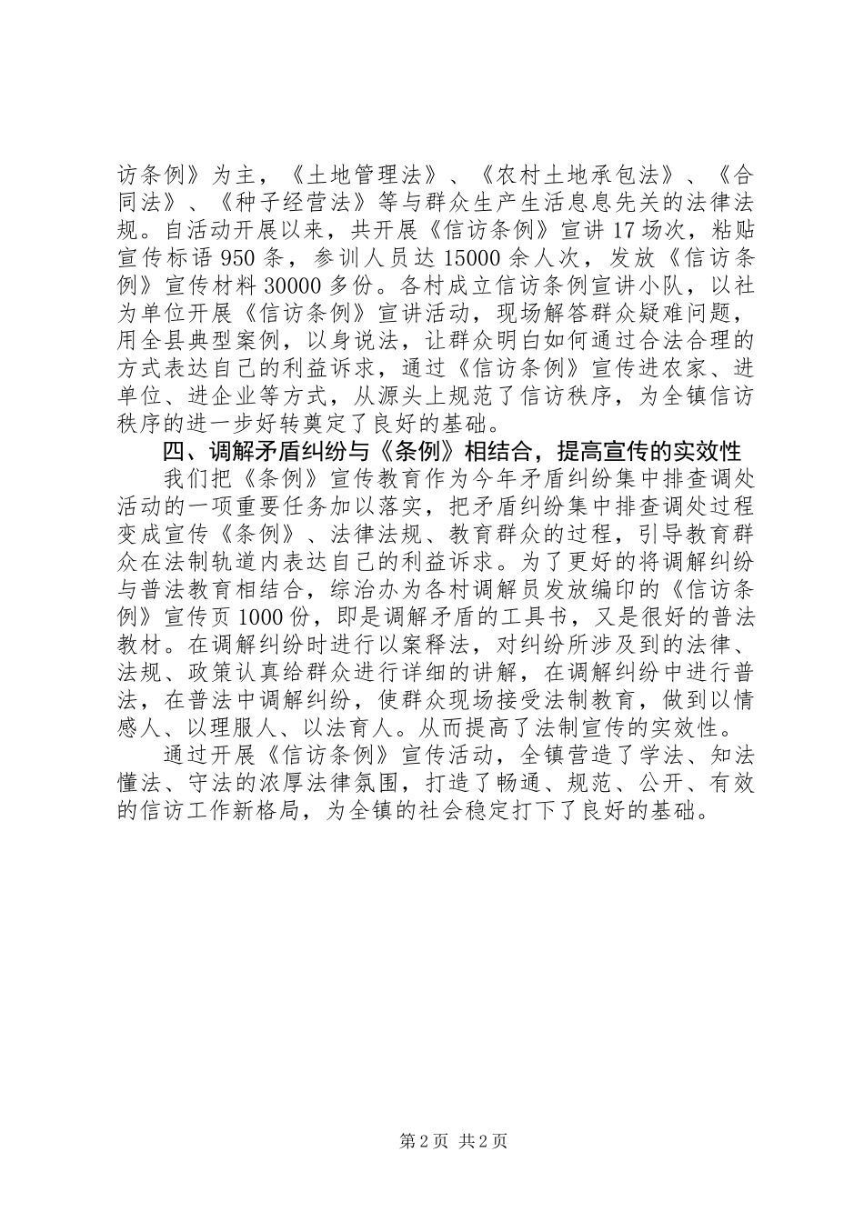 乡镇《信访条例》宣传情况报告_第2页