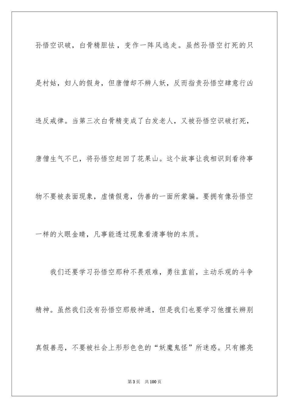 2024《西游记》读书笔记_45_第3页