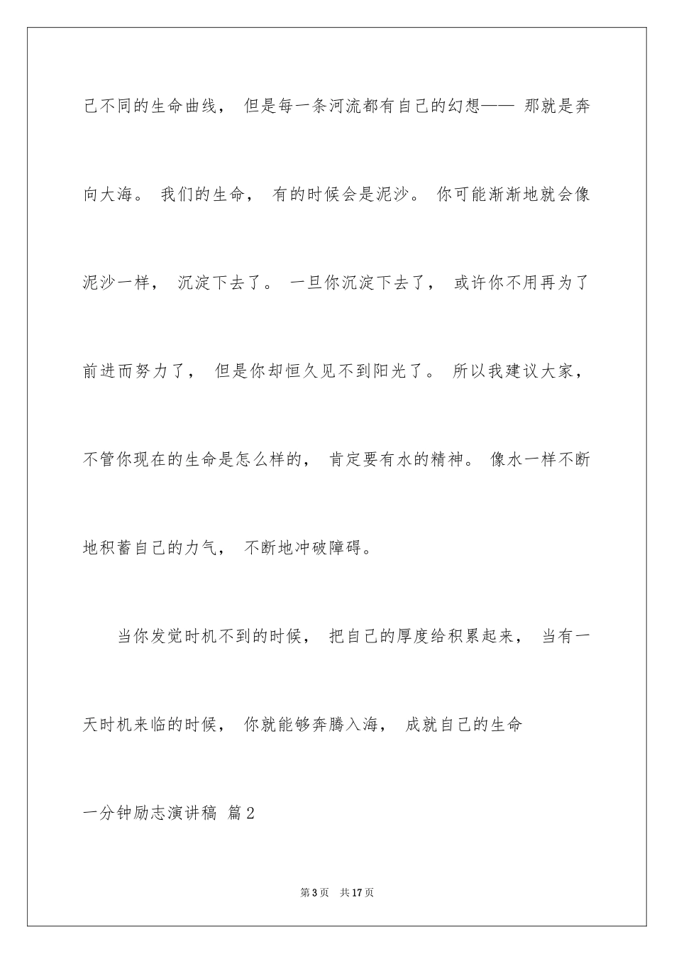 2024一分钟励志演讲稿_435_第3页