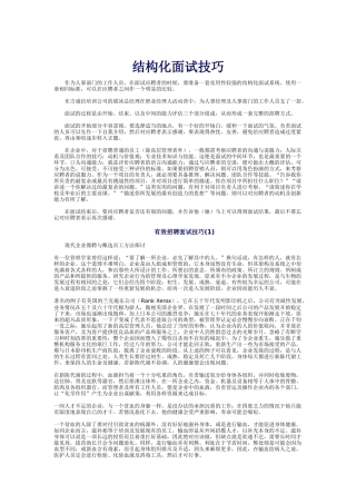 有效招聘面试技巧手册