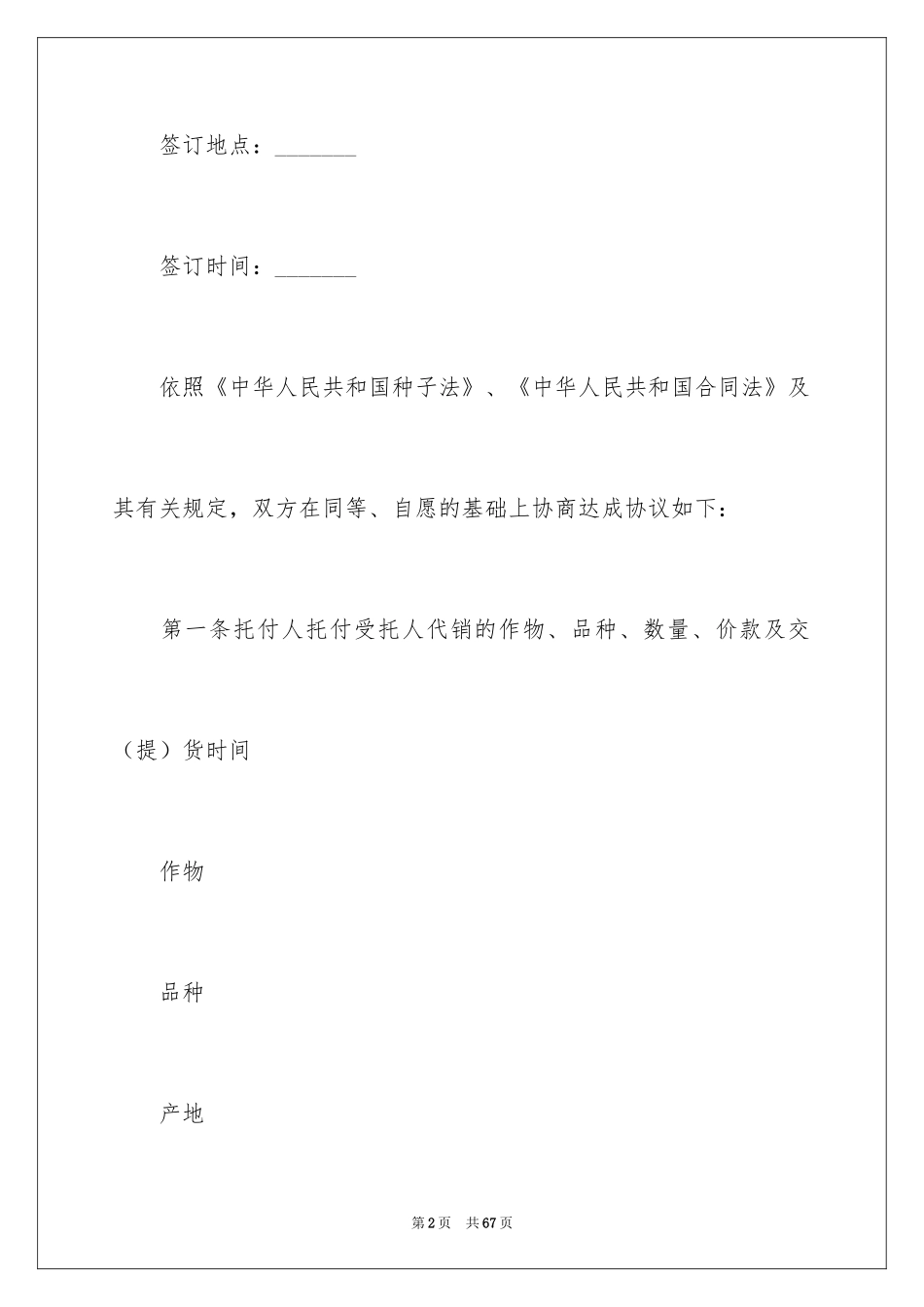 2024代销合同_1_第2页