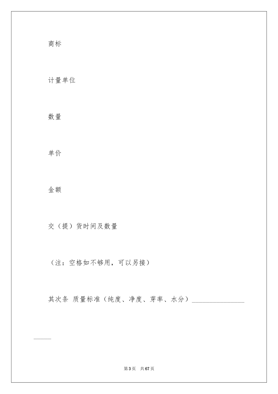 2024代销合同_1_第3页