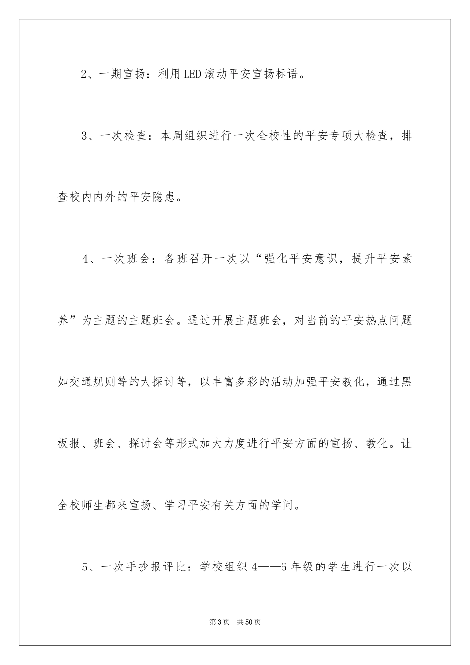 2024中小学生安全教育日活动总结_1_第3页