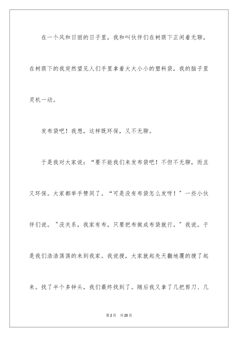 2024一件事初一作文_70_第2页