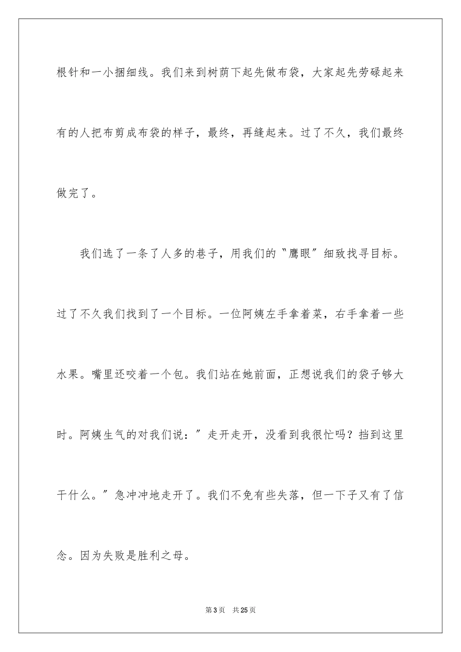 2024一件事初一作文_70_第3页