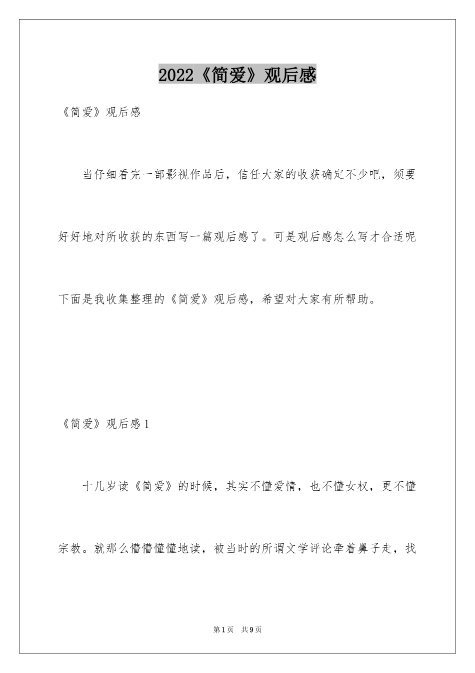 2024《简爱》观后感_5_第1页