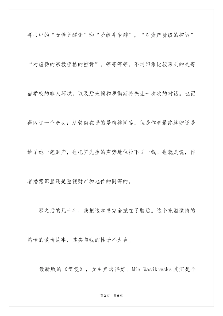 2024《简爱》观后感_5_第2页