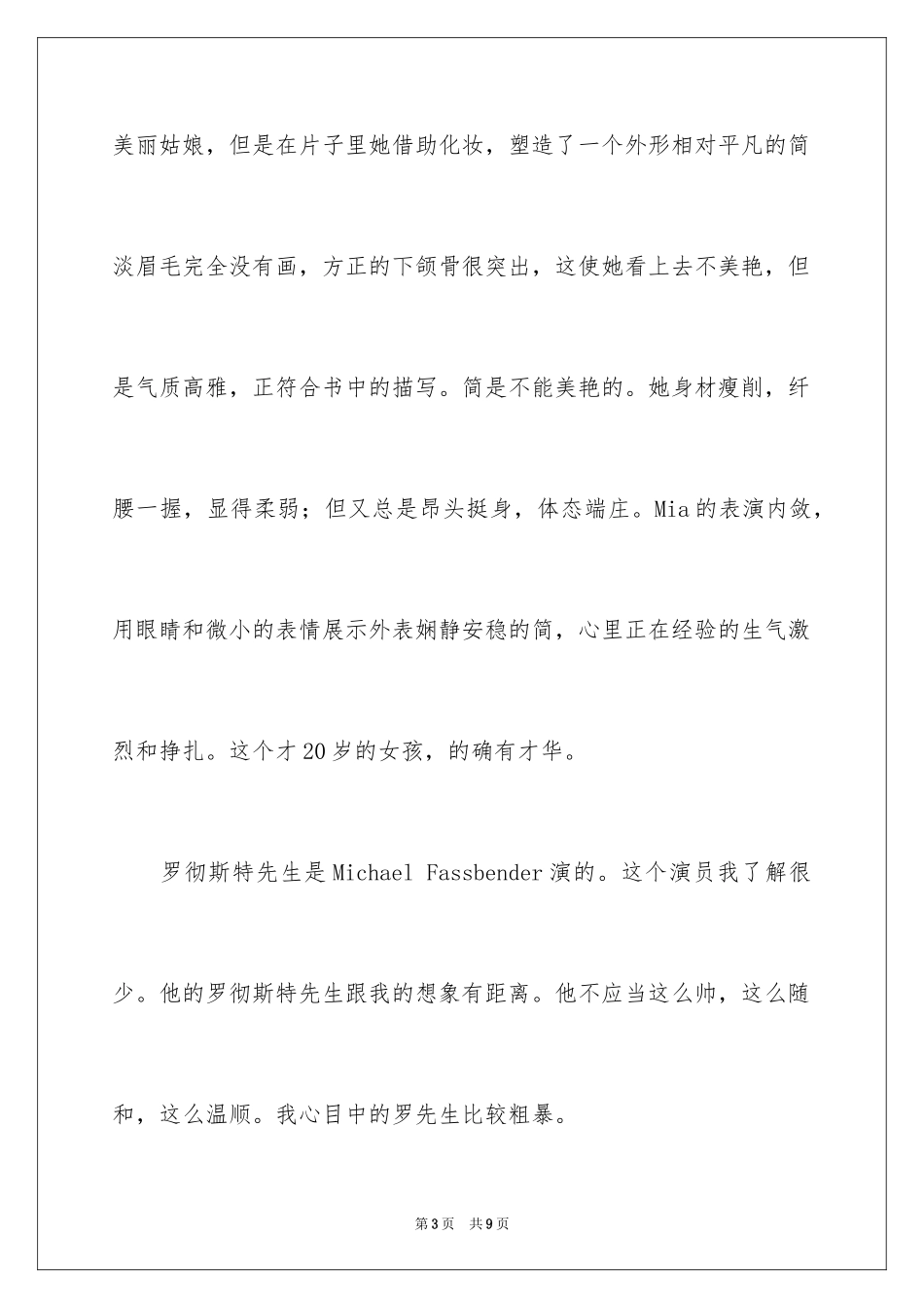 2024《简爱》观后感_5_第3页