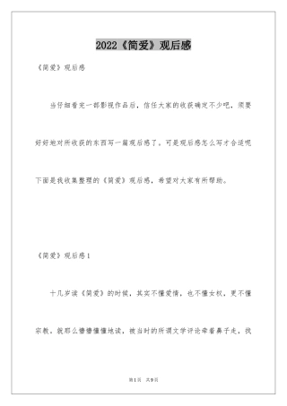 2024《简爱》观后感_5