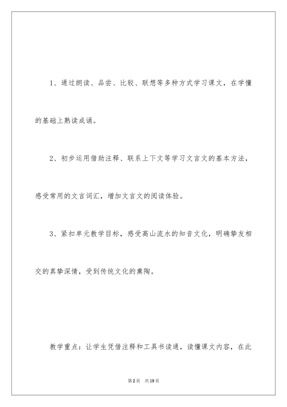 2024《伯牙绝弦》教学设计_第2页