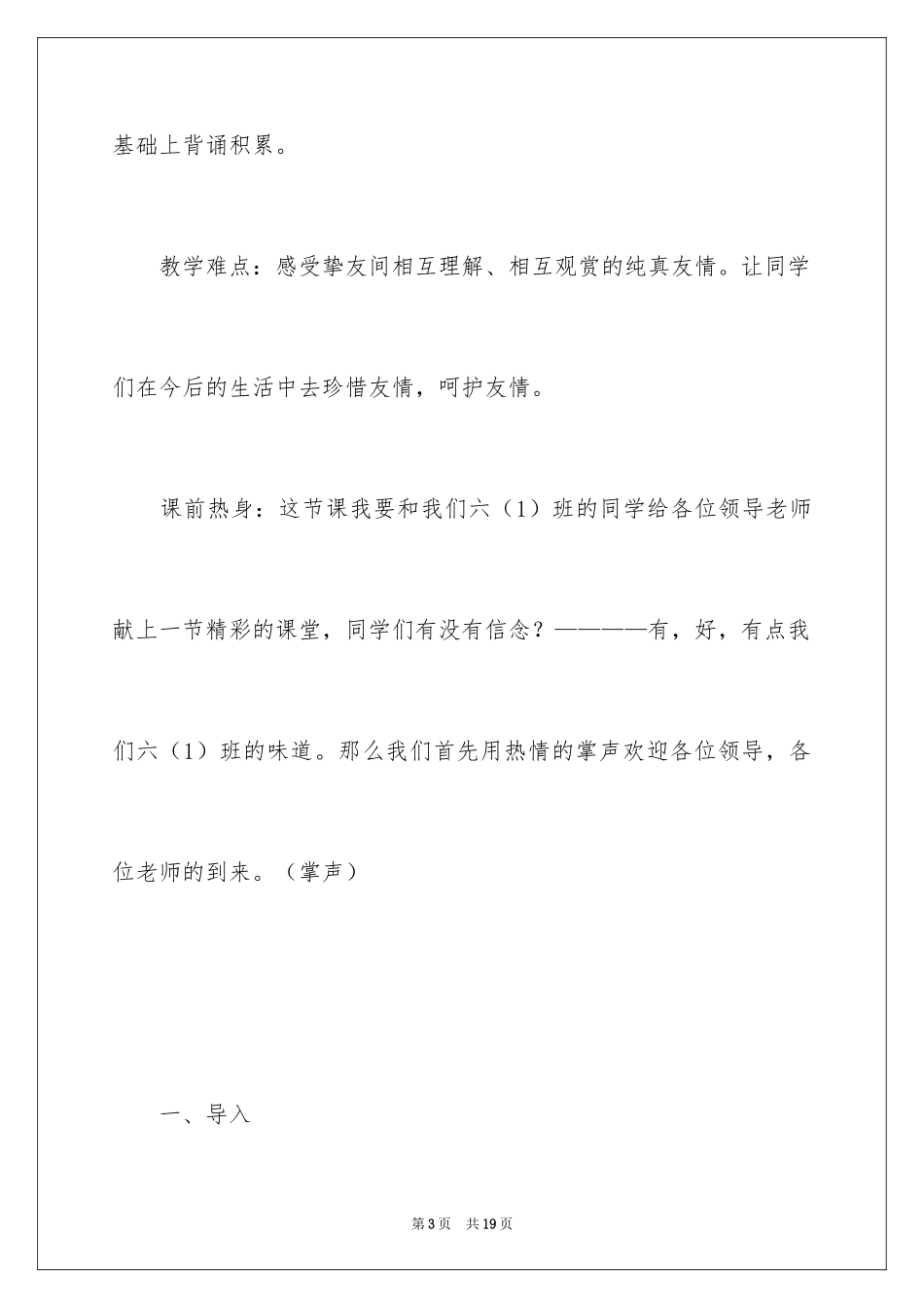 2024《伯牙绝弦》教学设计_第3页