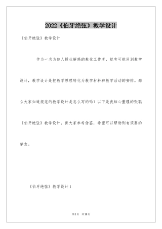 2024《伯牙绝弦》教学设计