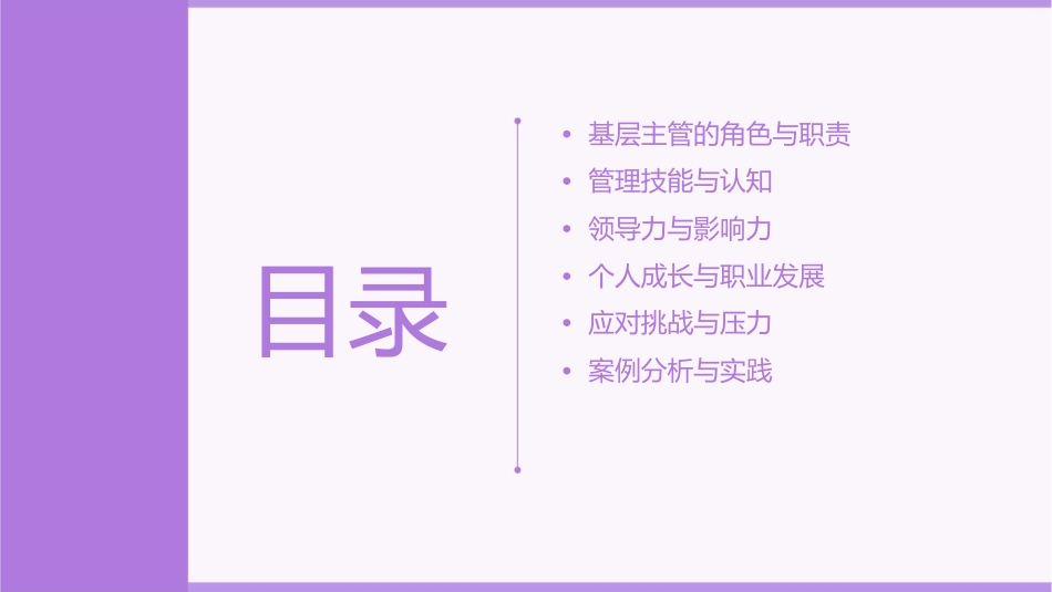 基层主管应有的职责任务及管理认知课件_第2页