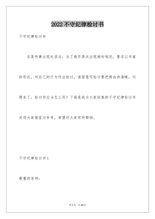2024不守纪律检讨书_4